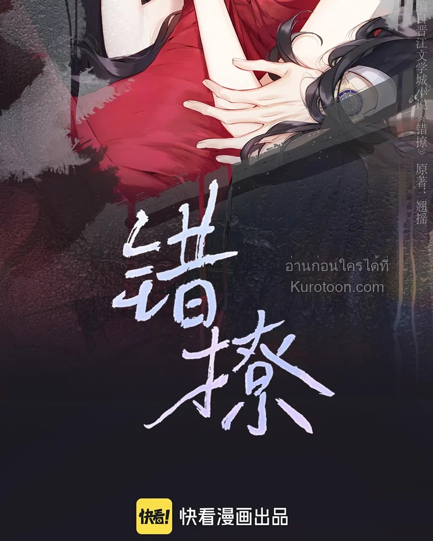 บังเอิญรักไม่รู้ตัว (Accidental love) ตอนที่ 56 - รูปที่ 2